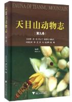 Fauna of Tianmu Mountain (Vol.9) Diptera (2)