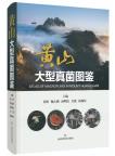 Atlas of Macrofungi in Mount Huangshan