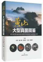 Atlas of Macrofungi in Mount Huangshan