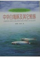 Chinese white Dolphin and Other Cetaceans 