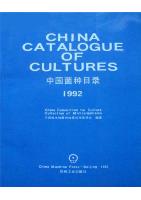 China Catalogue of Cultures (1992,English)