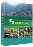 Plant Atlas of Ningxia (Vol.2)