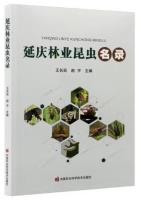 List of Forestry Insects in Yanqing