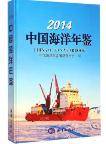 China Ocean Yearbook 2014