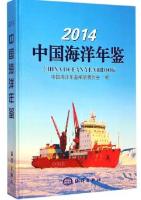 China Ocean Yearbook 2014