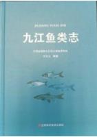 Fishes of Jiujiang,Jiangxi