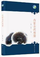 Medicinal Fungi of Inner Mongolia