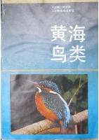 Birds of Huanghai