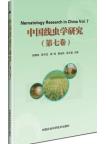 Nematology research in China: Vol.7