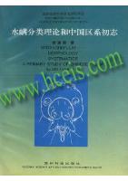 Hydrachnellae - Morphology Systematics -  A primary Study of Chinese Fauna