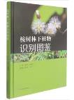 Identification Atlas of Eucalyptus Understory Plants