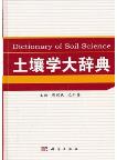 Dictionary of Soil Science