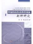 New Species of Free-Living Marine Nematodes from China