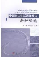 New Species of Free-Living Marine Nematodes from China