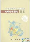 Geochemical Atlas of 76 Elements from Southwest China