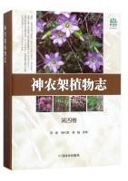 Flora of Shennongjia (Vol.4)