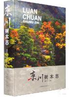 Luan Chuan Shumu Zhi - Trees of Luan Chuan