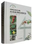 Atlas of Medicinal Plant Resources in Hongta District, Yuxi City, Yunnan Province