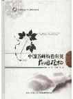 Endemic Medicinal Plants of Wufeng, China 