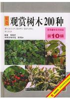 Practical Atlas of Landscape Plants in Original Color (Volume 10)–Ornamental Trees（200 Species）
