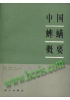 A General Introduction to Acarina of China (Zhongguo Piman Gaiyao) 