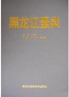 Siphonaptera from Heilongjiang Province (second hand)