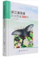 300 Species of Insects in Qingliangfeng, Zhejiang