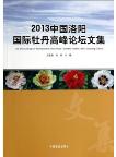 The Proceedings of International Tree Peony Summit Forum (2013 Luoyang China)