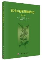 Medicinal Flora of Funiushan Mountain (Vol.7)