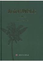 Illustrated Book of Plants from Hainan  (Hai Nan Zhi Wu Tu Zhi)  Vol.4