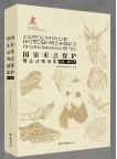 A Guide to the State Key Protected Wild Animals of China (Mammals,Repiles)