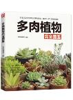 Complete Atlas of Succulent Plants