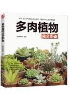 Complete Atlas of Succulent Plants