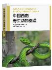 Atlas of Wildlife in Southwest China-Reptile