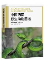 Atlas of Wildlife in Southwest China-Reptile