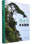 Woody Plants of Guniujiang