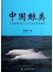 Chinese Cetaceans