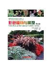 Colored Plants and Their Landscape (The Herbaceous Plants)