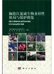 Atlas of Biodiversity and Conservation in the Lancang River Basin