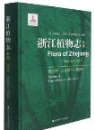 Flora of Zhejiang (New Edition) Volume 4 Capparidaceae-Rosaceae