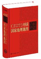 CHINA NATIONAL GEOGRAPHIC ATLAS 