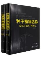 A Dictionary of Seed Plant Names (in 6 volumes)-Vol.6 In Latin, Chinese, Japanese, Russian and English (Family and genus I &II)