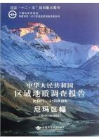 Report of Regional Geological Survey of China • Ni Ma Qu 