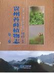 Bryophyte Flora of Guizhou China Volume 3