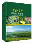 Atlas of Grassland Plants in Hulun Buir
