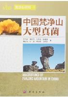 Macrofungi of Fanjing Mountain in China