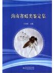 Identification Collection of Biting Midges (Diptera: Ceratopogonidae) in Hainan Province