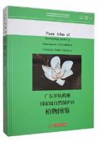 Plant Atlas of Guangdong Luokeng Shinisaurus Crocodilurus National Nature Reserve