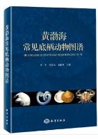 Atlas of Benthonic Animals of the Yellow Sea and Bohai Sea
