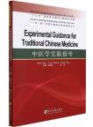 Experimental Guidence for Traditional Chinese Medicine